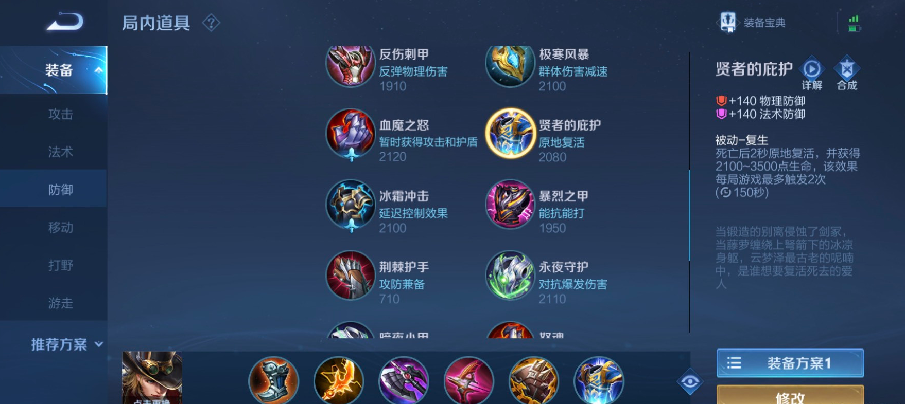 王者荣耀马克最强出装怎么搭配
