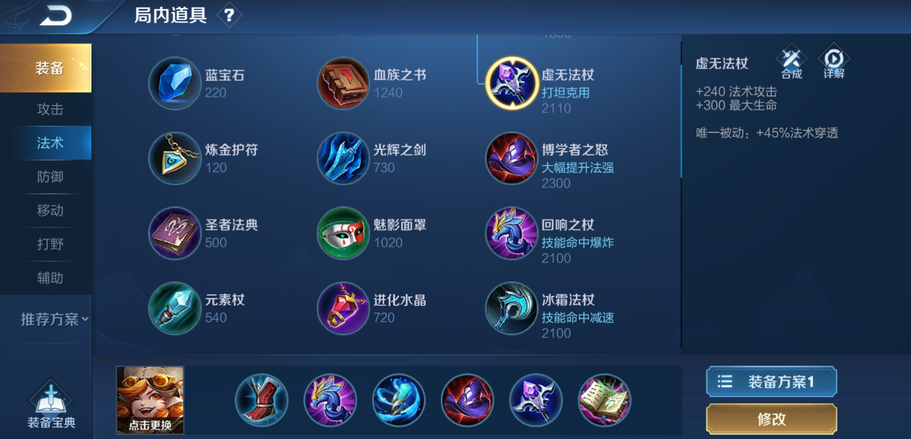 王者荣耀沈梦溪怎么搭配出装铭文
