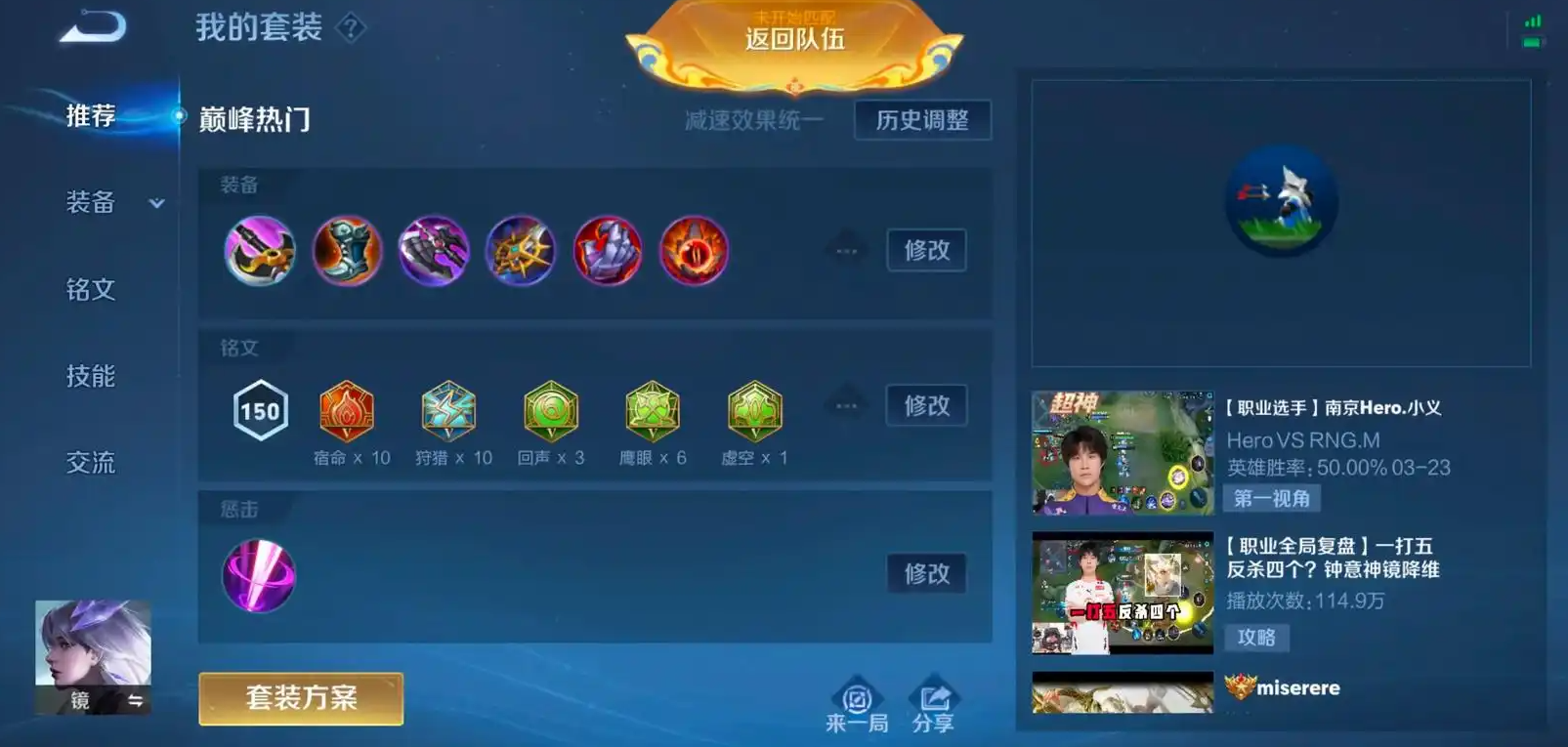 王者荣耀镜怎样出装厉害