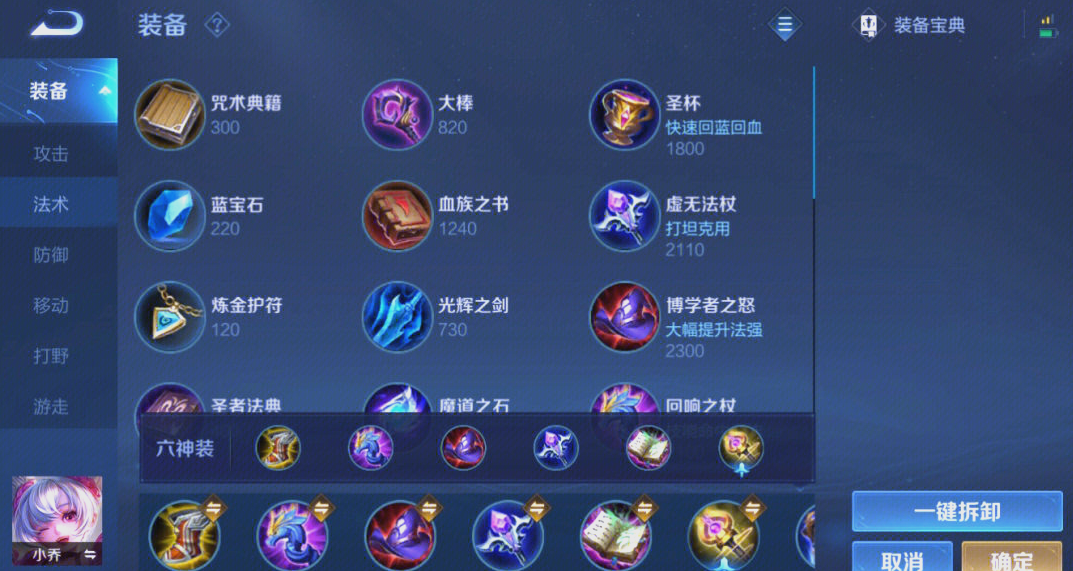 王者荣耀小乔出装和铭文怎么搭配