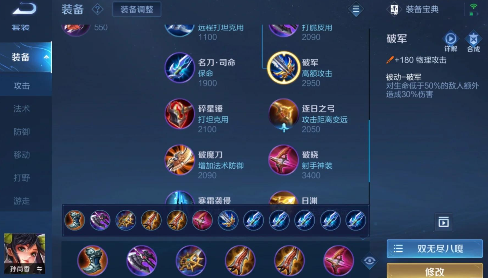 王者荣耀孙尚香出装铭文怎么搭