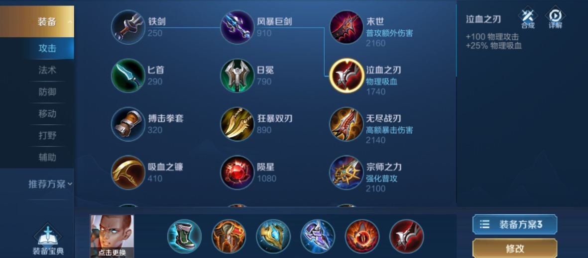 王者荣耀达摩有什么打法及出装