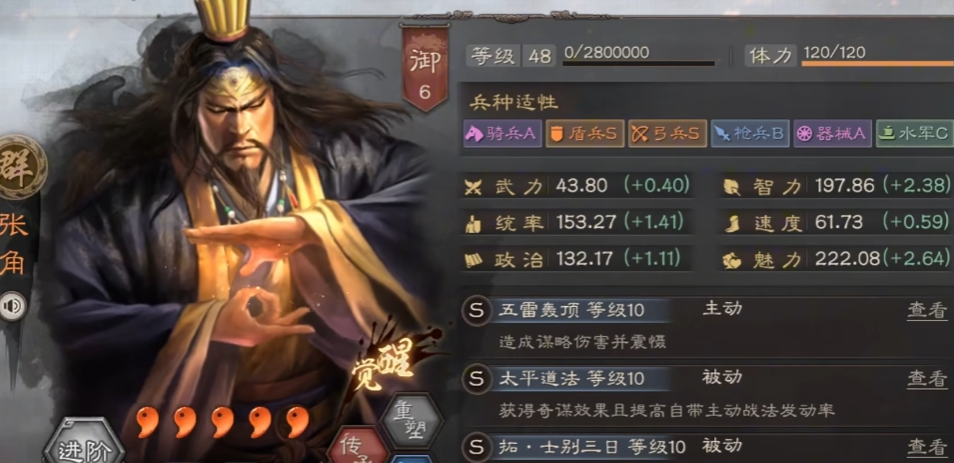 三国志战略版张角张梁张宝怎么配 三国志战略版张角张梁张宝怎么配