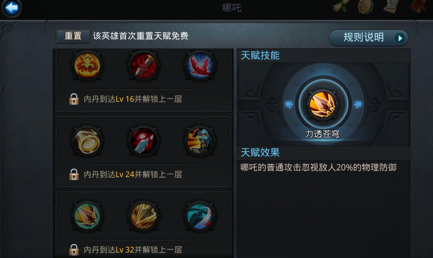 乱斗西游2哪吒天赋怎么加点