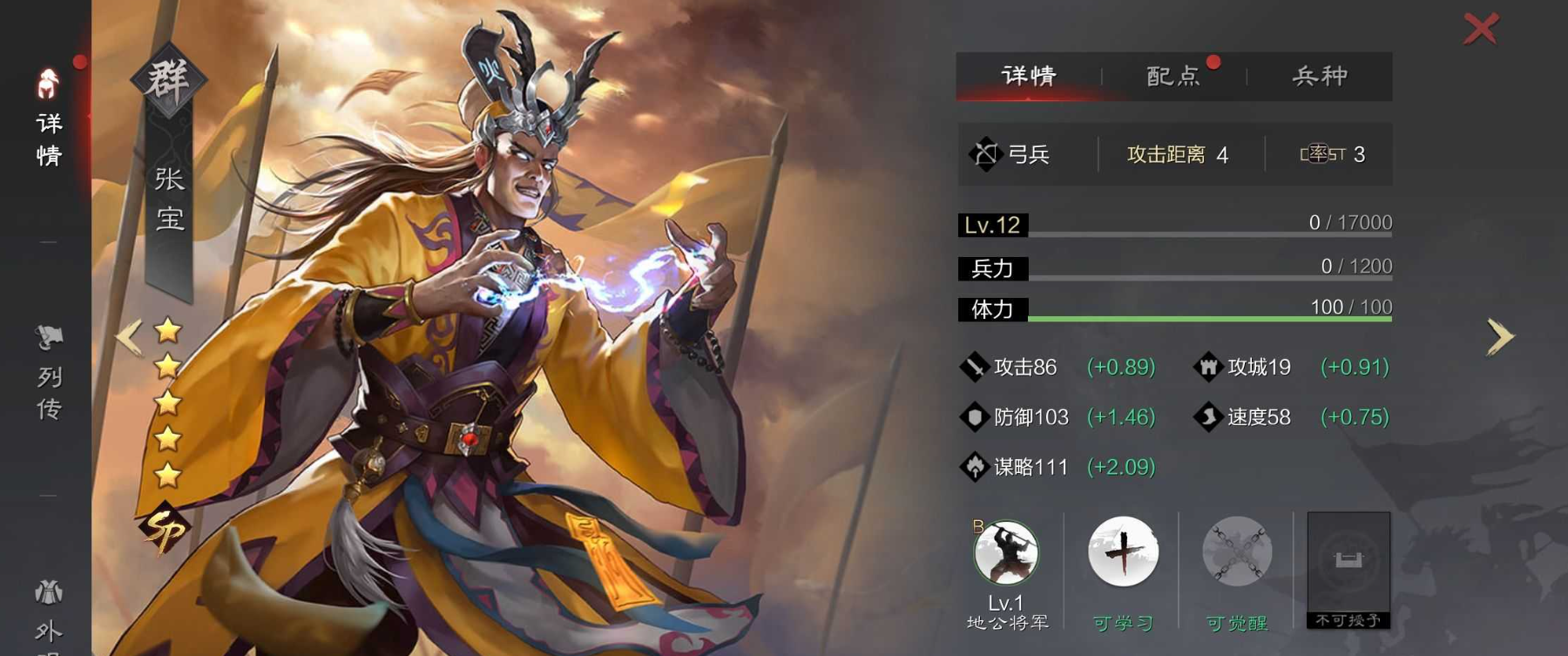 率土之滨张宝怎么配将