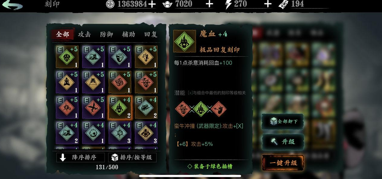 影之刃3刻印铁甲护体怎么弄