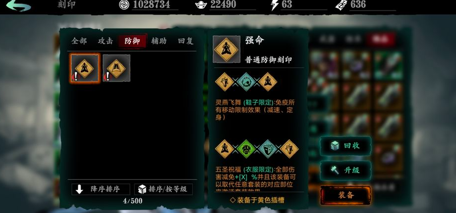 影之刃3刻印铁甲护体怎么弄