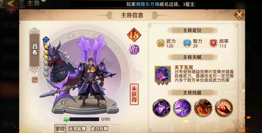 少年三国志零吕布怎么配