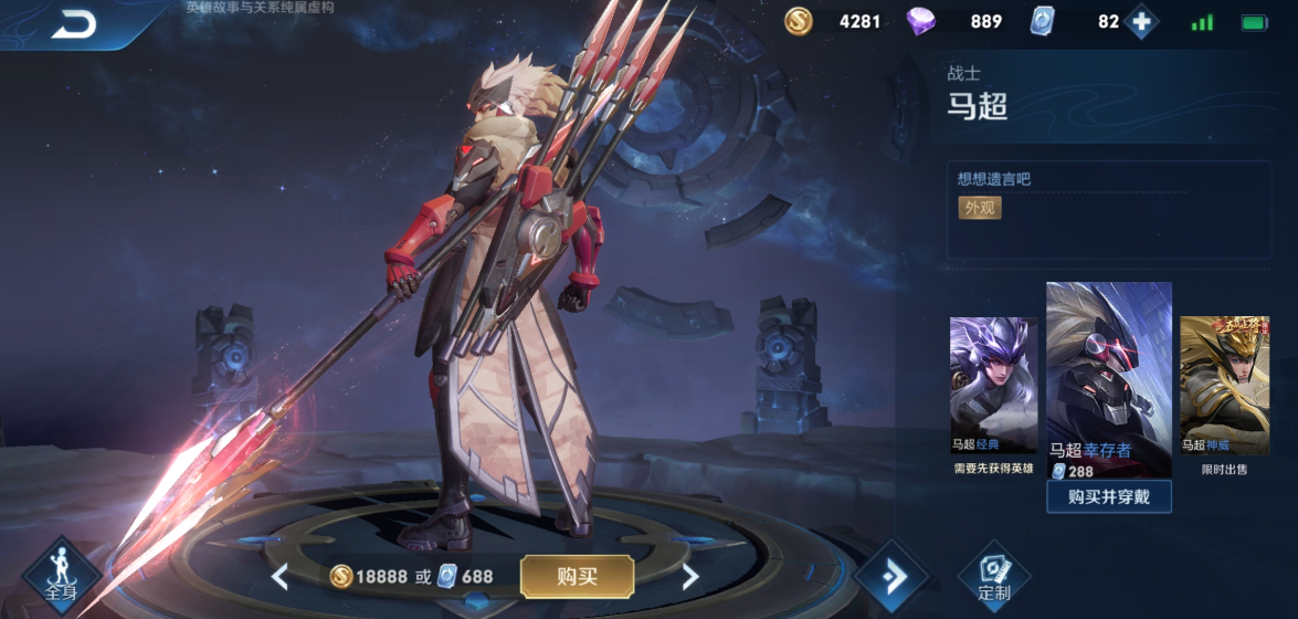王者荣耀马超出装铭文怎么搭配