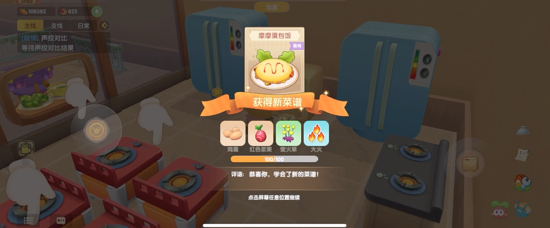摩尔庄园摩摩蛋包饭怎么做