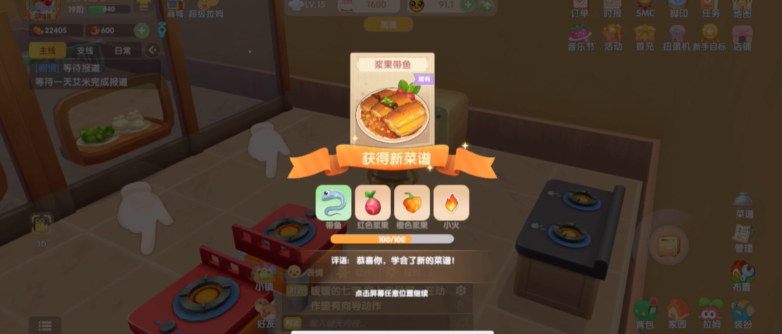 摩尔庄园浆果带鱼怎么做