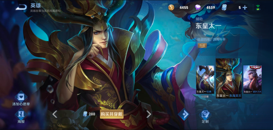 王者荣耀东皇太一怎么出装