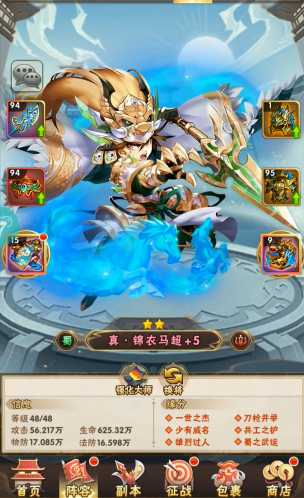 少年三国志马超用什么暗金装