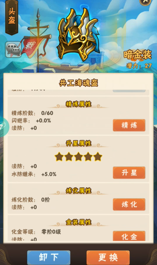 少年三国志马超用什么暗金装