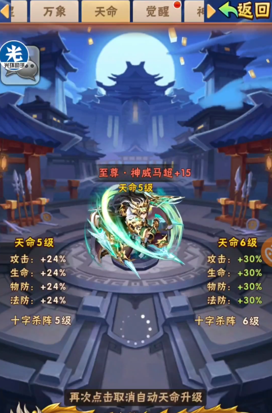 少年三国志马超用什么暗金装