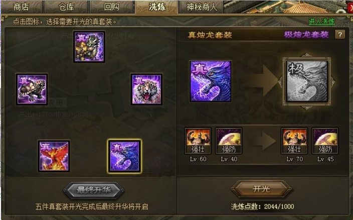 攻城掠地极套有什么功能