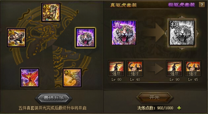 攻城掠地极套有什么功能