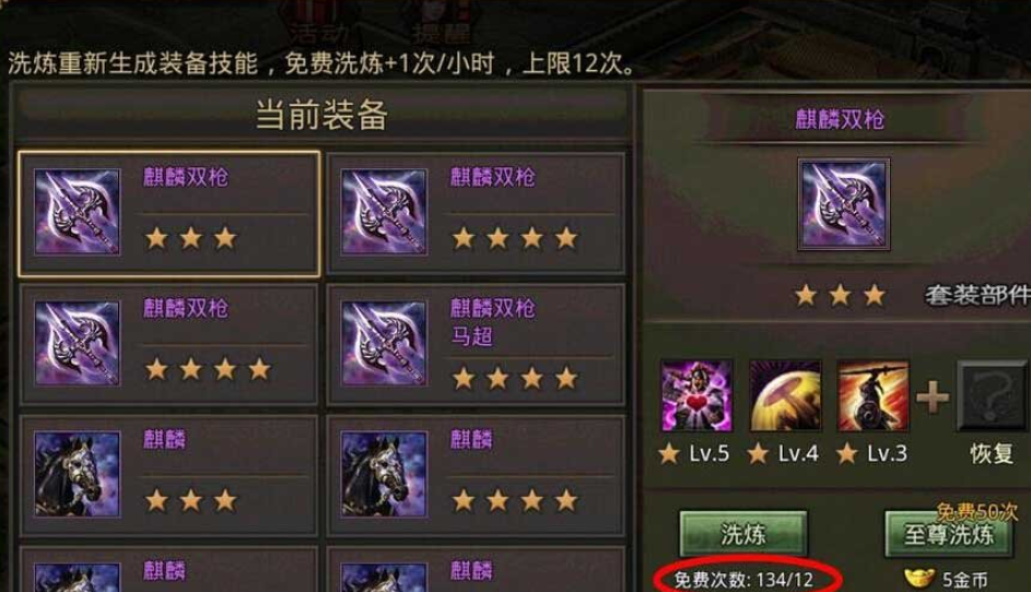 攻城掠地红备洗练什么属性好