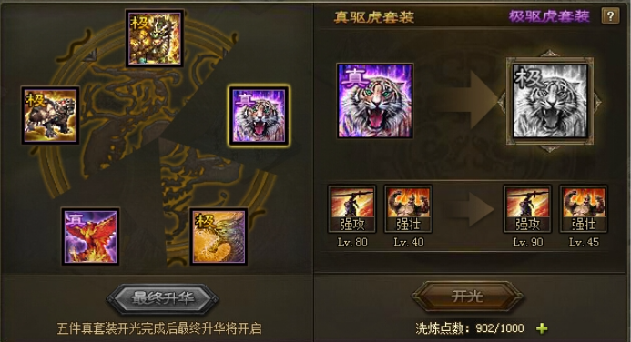 攻城掠地真套先合什么好