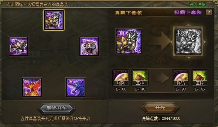 攻城掠地真套先合什么好