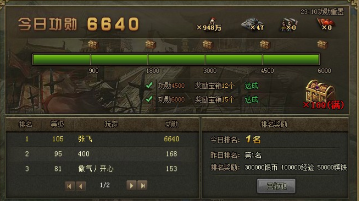 攻城掠地功勋是什么