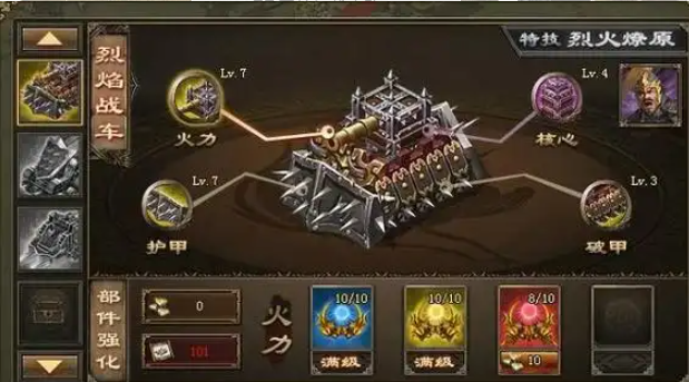 攻城掠地怎么装御宝战车