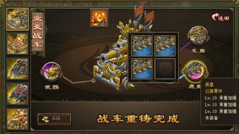 攻城掠地怎么装御宝战车