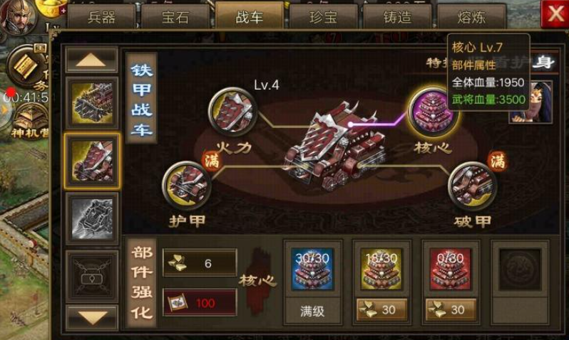 攻城掠地怎么装御宝战车