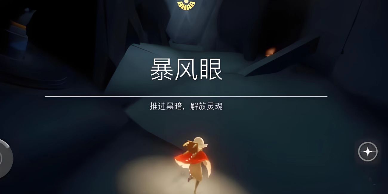 光遇如何去暴风眼小金人