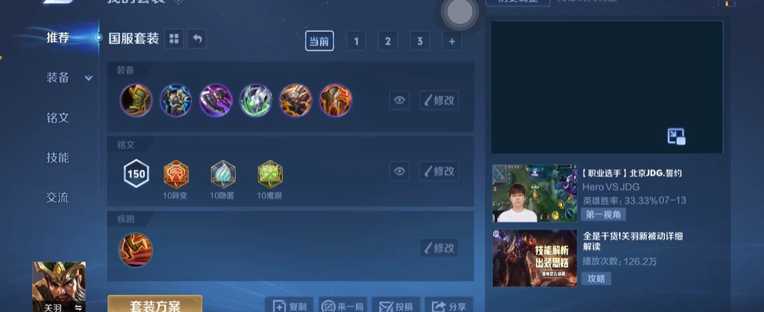 王者荣耀关羽斩宫本怎么出装