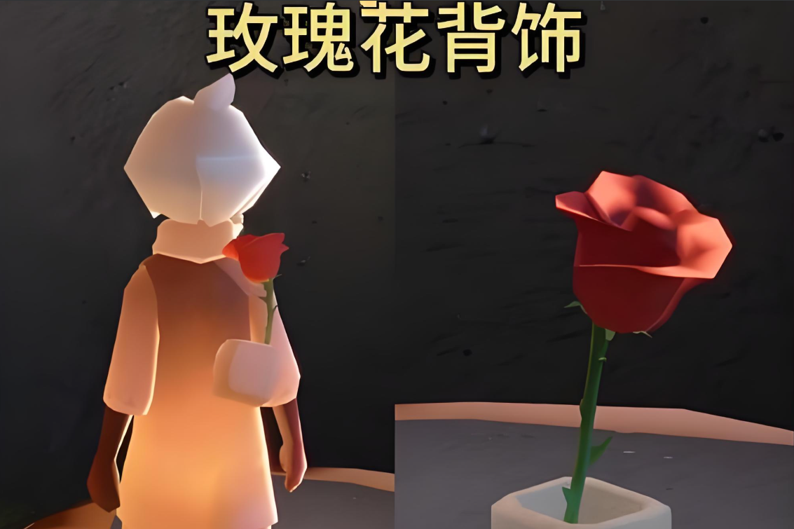 光遇的玫瑰怎么弄