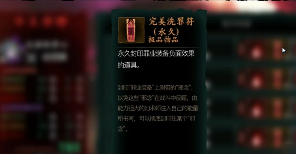 影之刃洗罪符在哪里