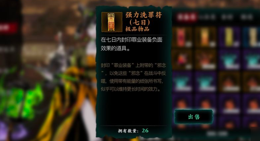 影之刃洗罪符在哪里