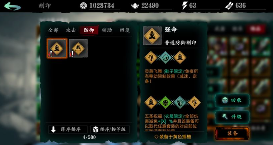 影之刃3个部位刻印怎么选