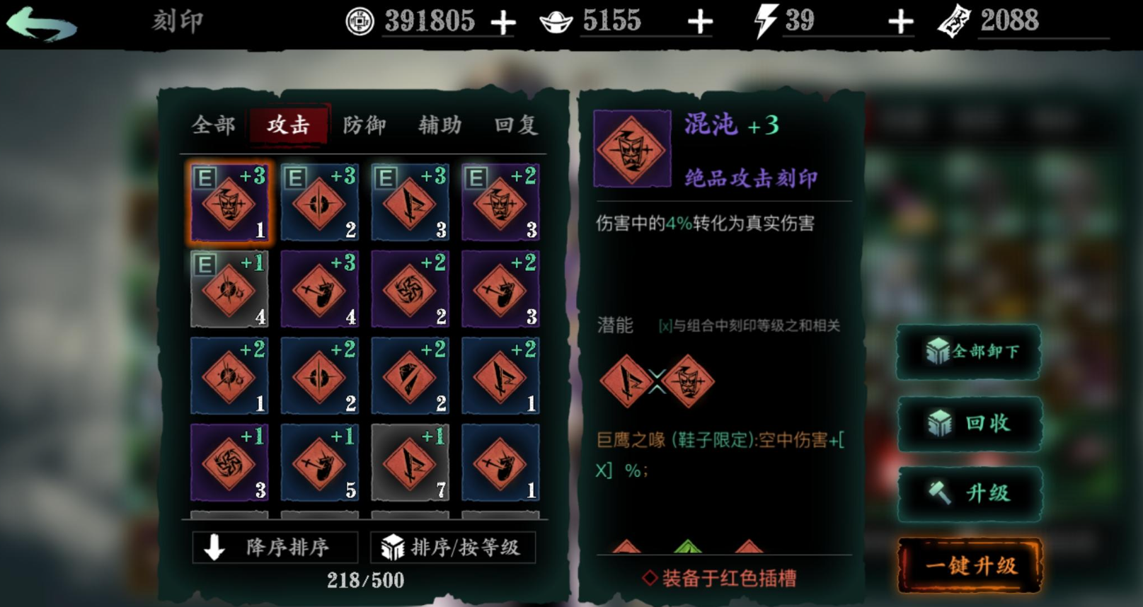 影之刃3个部位刻印怎么选
