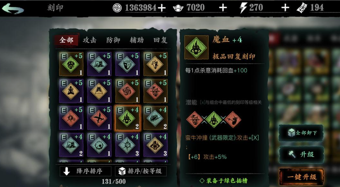 影之刃3个部位刻印怎么选