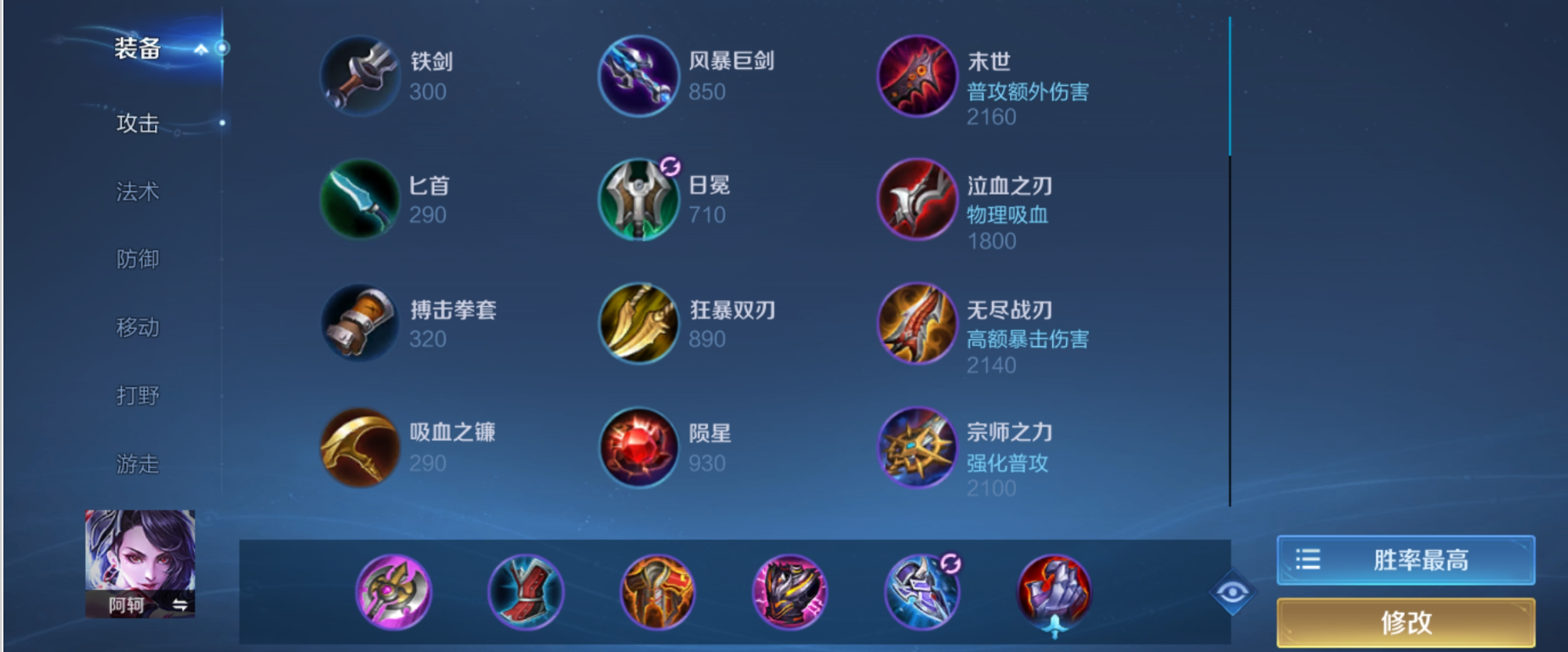王者荣耀阿轲出装铭文怎么搭