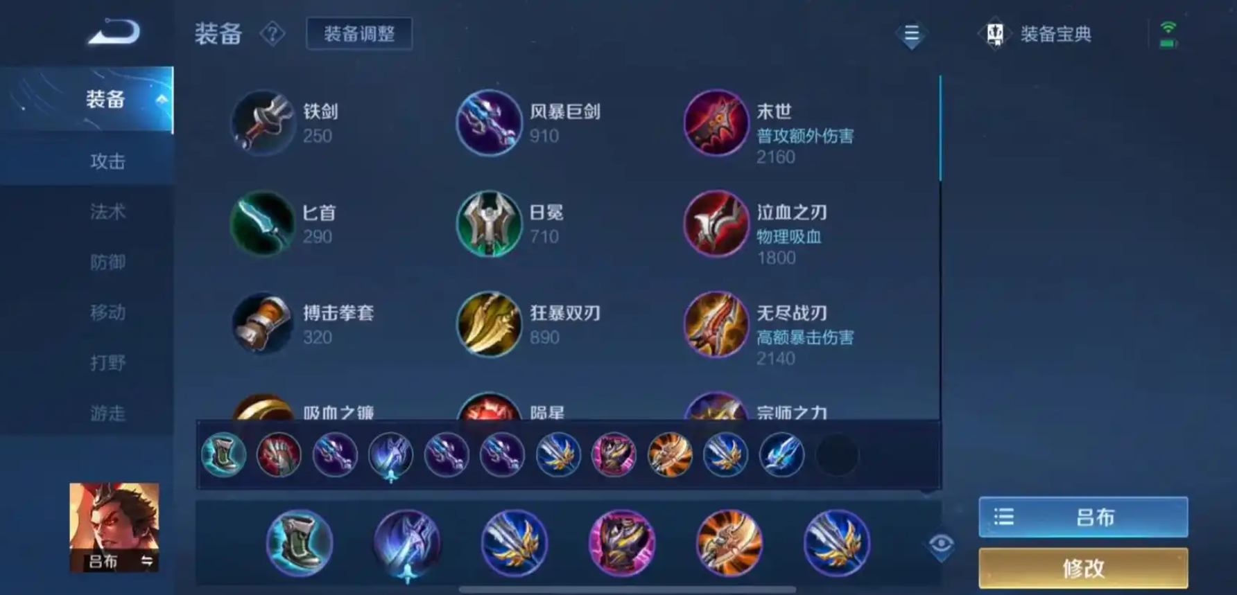 王者荣耀吕布出装铭文怎么搭配