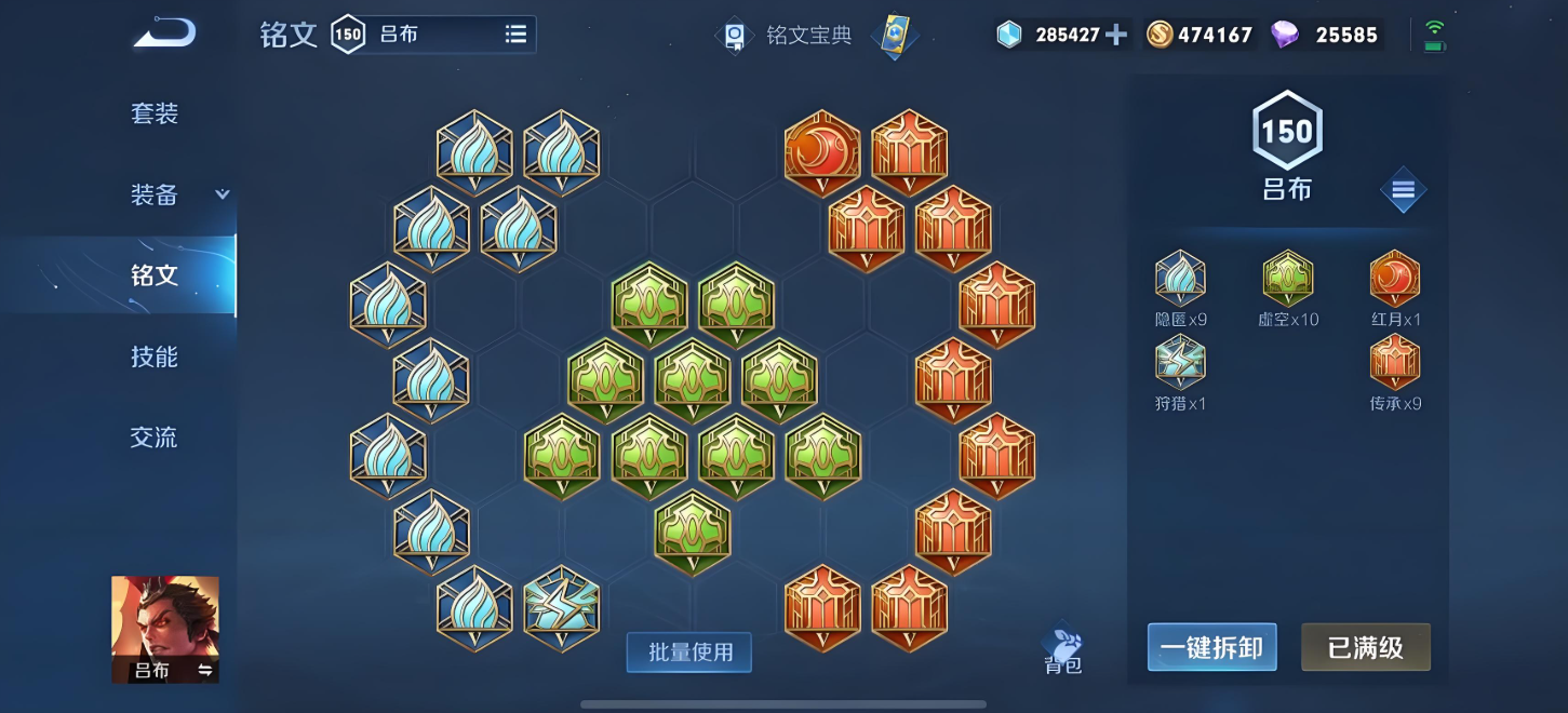 王者荣耀吕布出装铭文怎么搭配