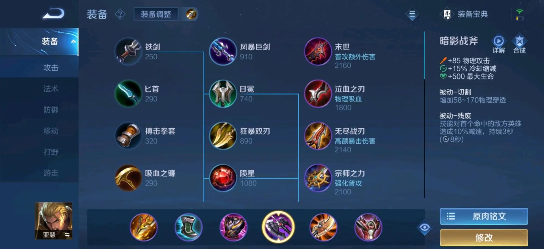 王者荣耀怎么出装亚瑟