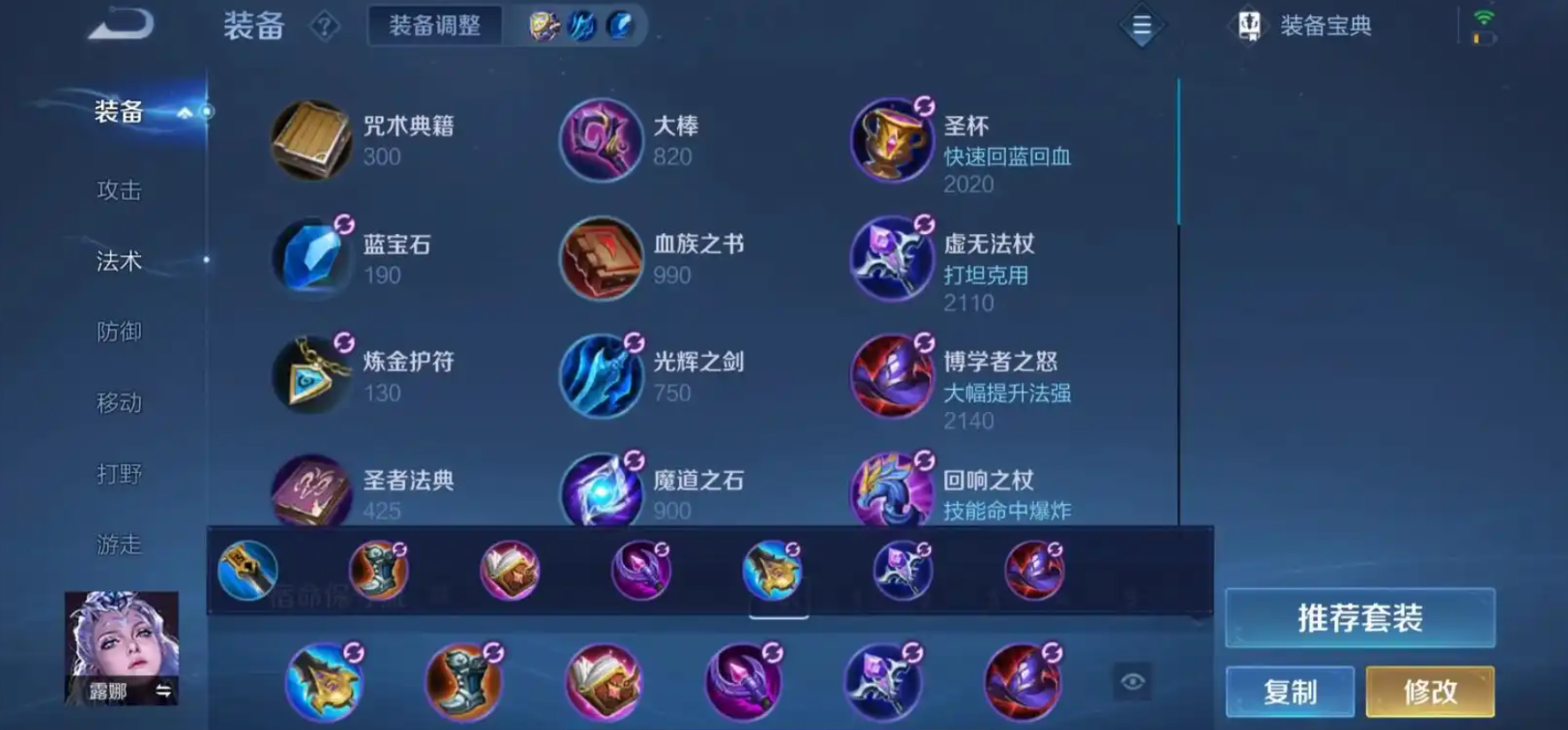王者荣耀新赛季露娜出装怎么搭配