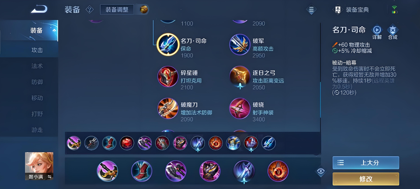 王者荣耀小满最强出装怎么搭配