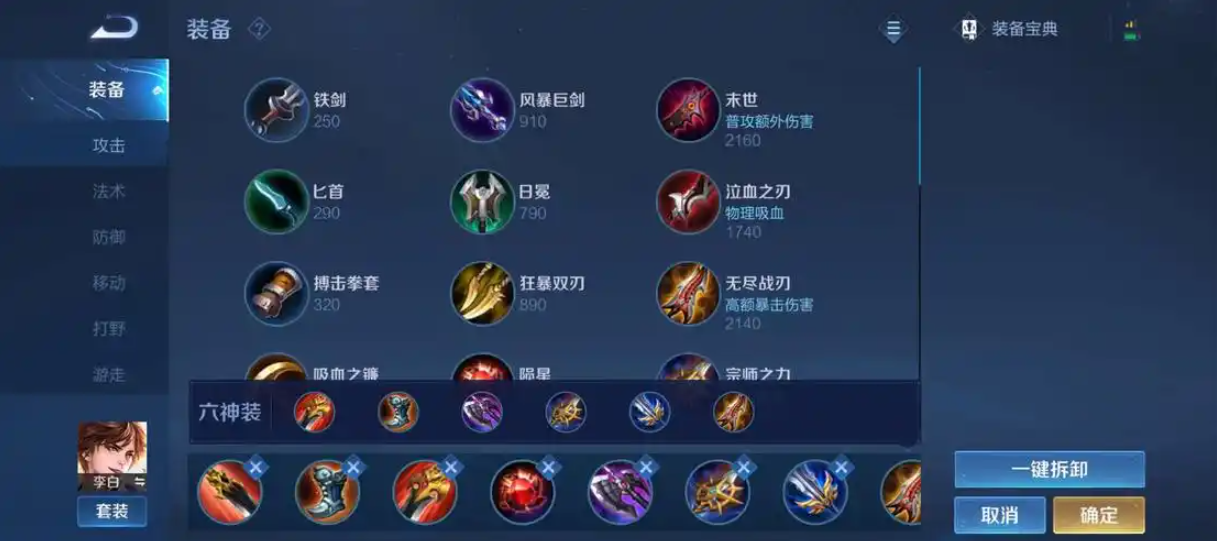 王者荣耀李白最强势出装怎么搭配