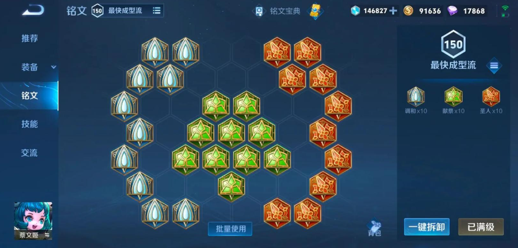 王者荣耀蔡文姬防守出装怎么搭配