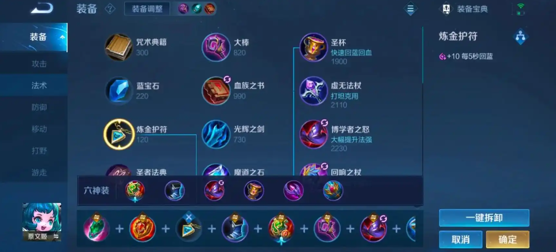 王者荣耀蔡文姬防守出装怎么搭配