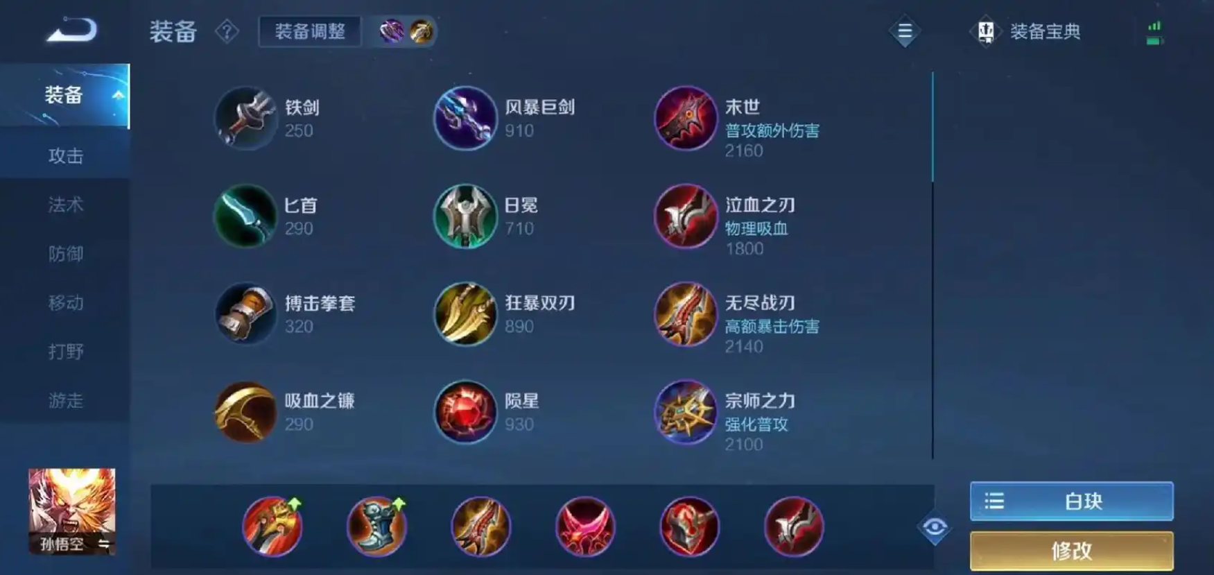 王者荣耀猴子无铭文怎么出装