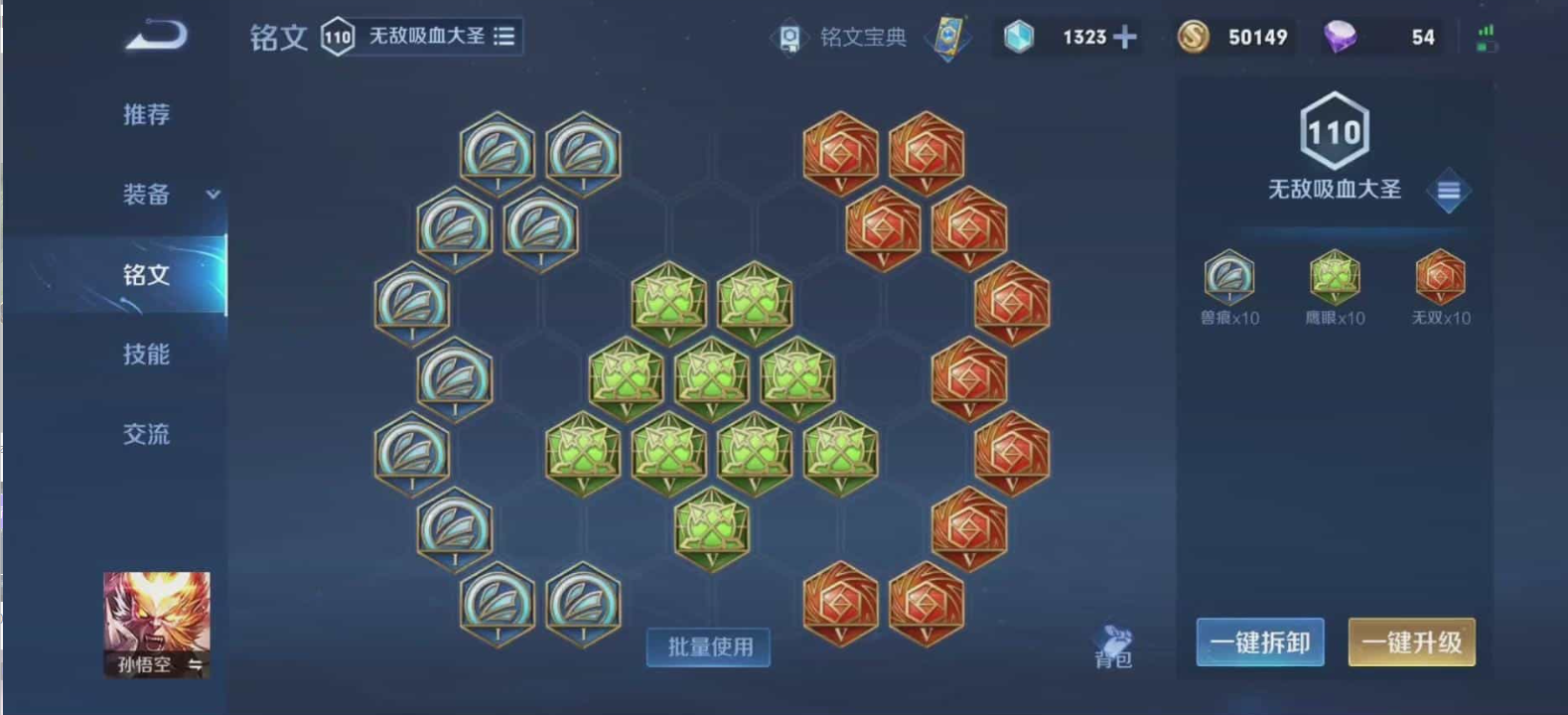 王者荣耀猴子无铭文怎么出装