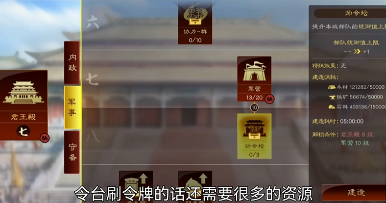 三国志战略版怎么增加御统值