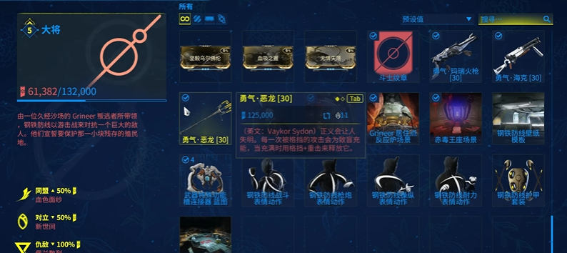 星际战甲怎么没有大傻的任务