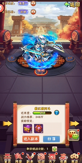 少年三国志赵云列传怎么过